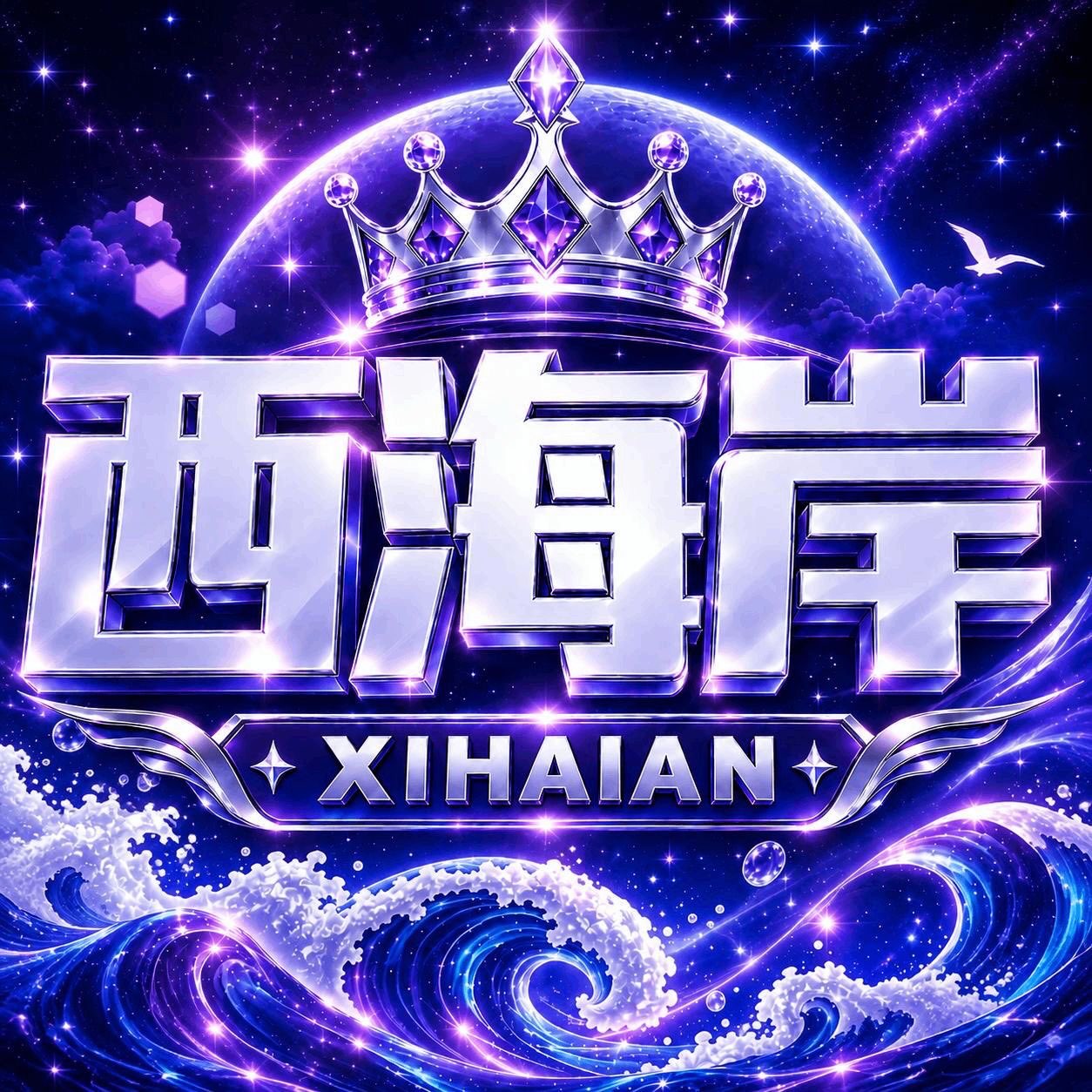 西海岸